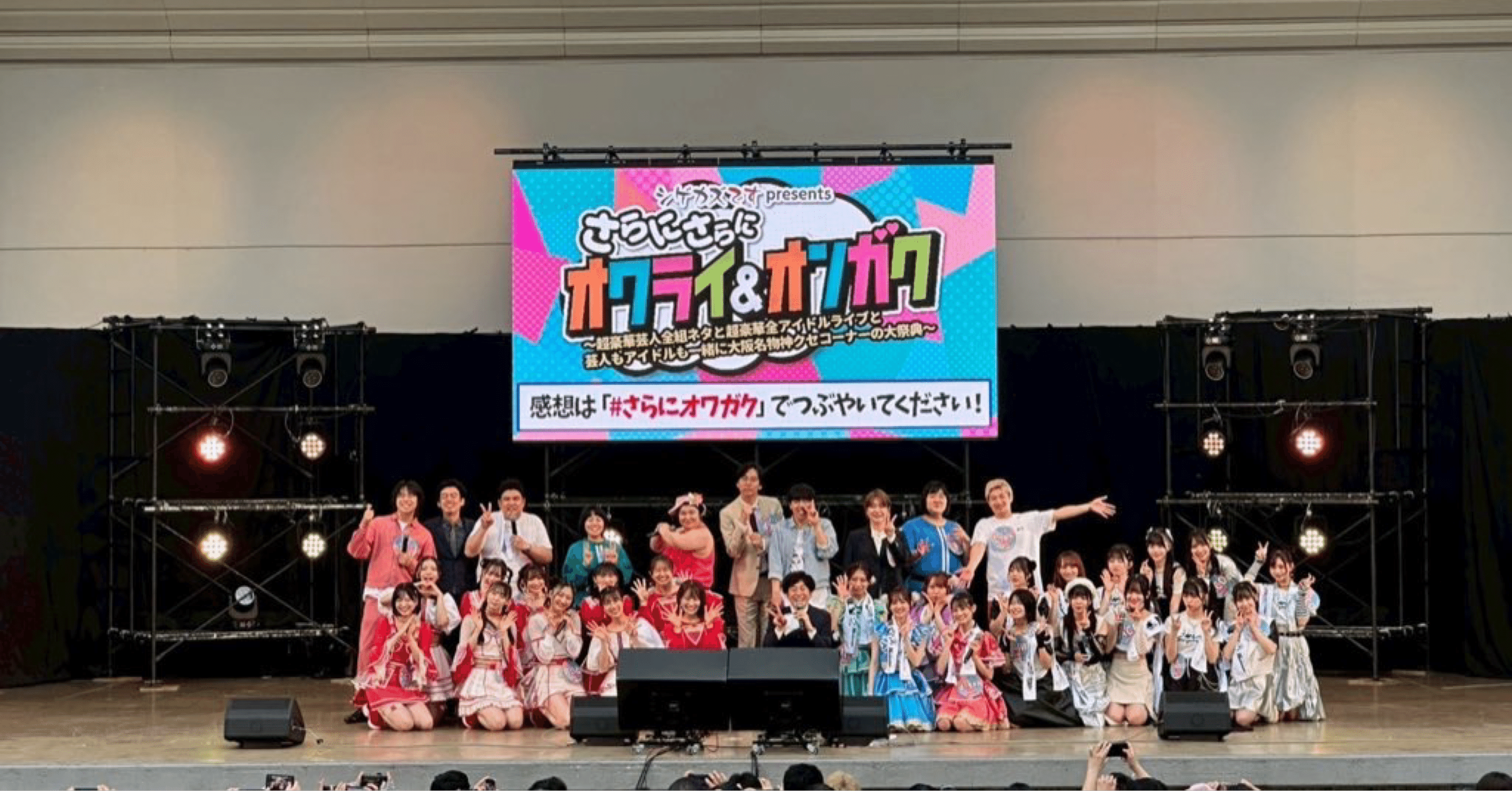 さらにオワガク大感謝｜シゲカズです