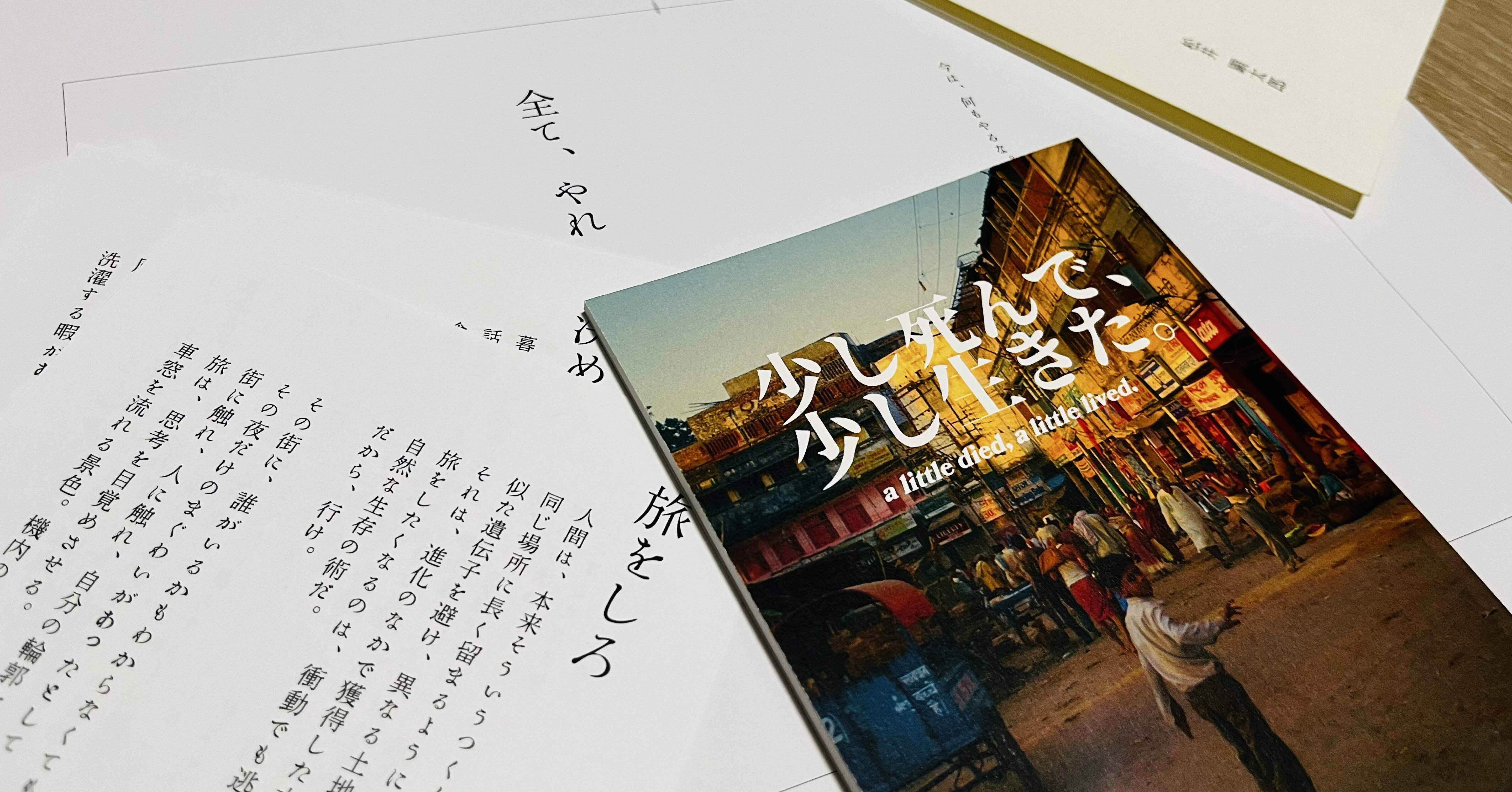 ZINEの印刷、語られない“紙”の話をしよう～思想には思想の紙を。旅には