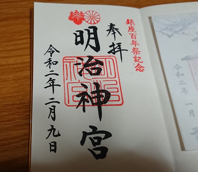 明治神宮での奇跡 Kacco Note 明治神宮での奇跡 Kacco Note