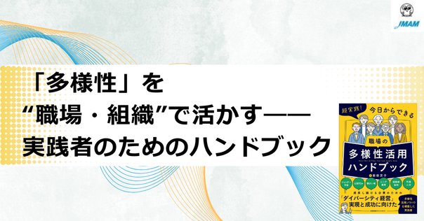 ダイバシティ・マネジメント / 谷口 真美【著】 - 紀伊國屋書店