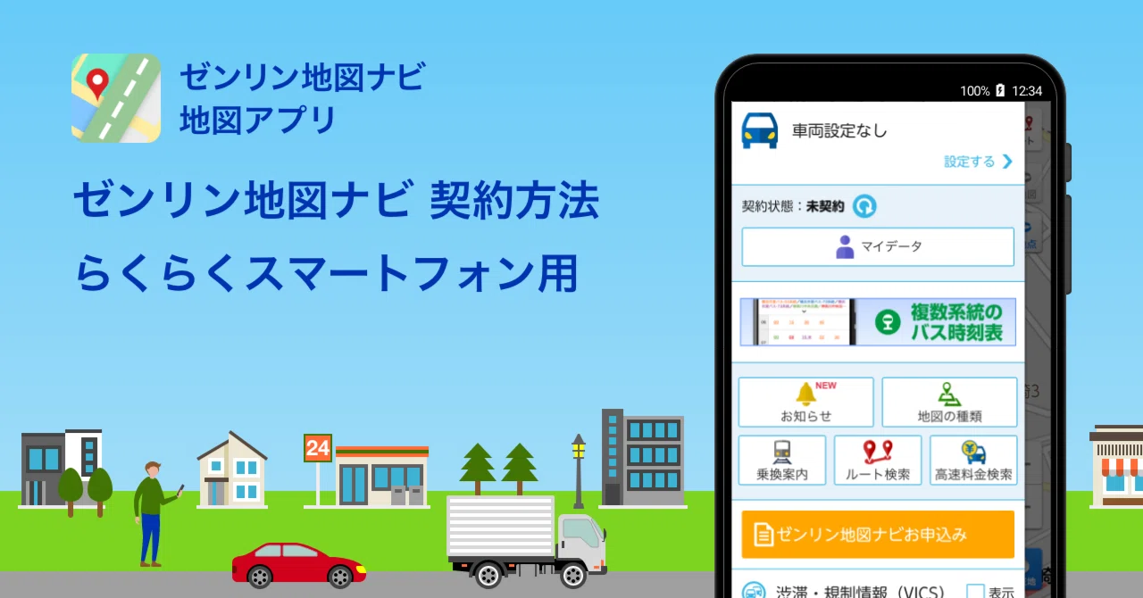 ゼンリン住宅地図」で詳細な地図情報を確認｜ゼンリン地図ナビ