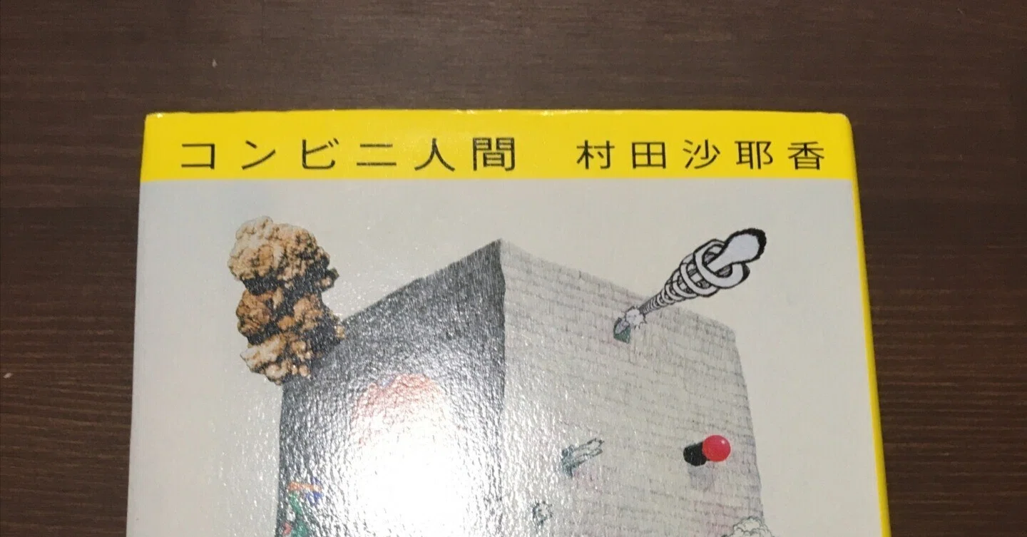 『小説的強度』　絓秀実 絓秀実『小説的強度』 【公式通販】