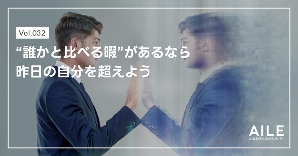 隣の芝生はやっぱり青い。でも隣から見たうちの芝生も青いのかも