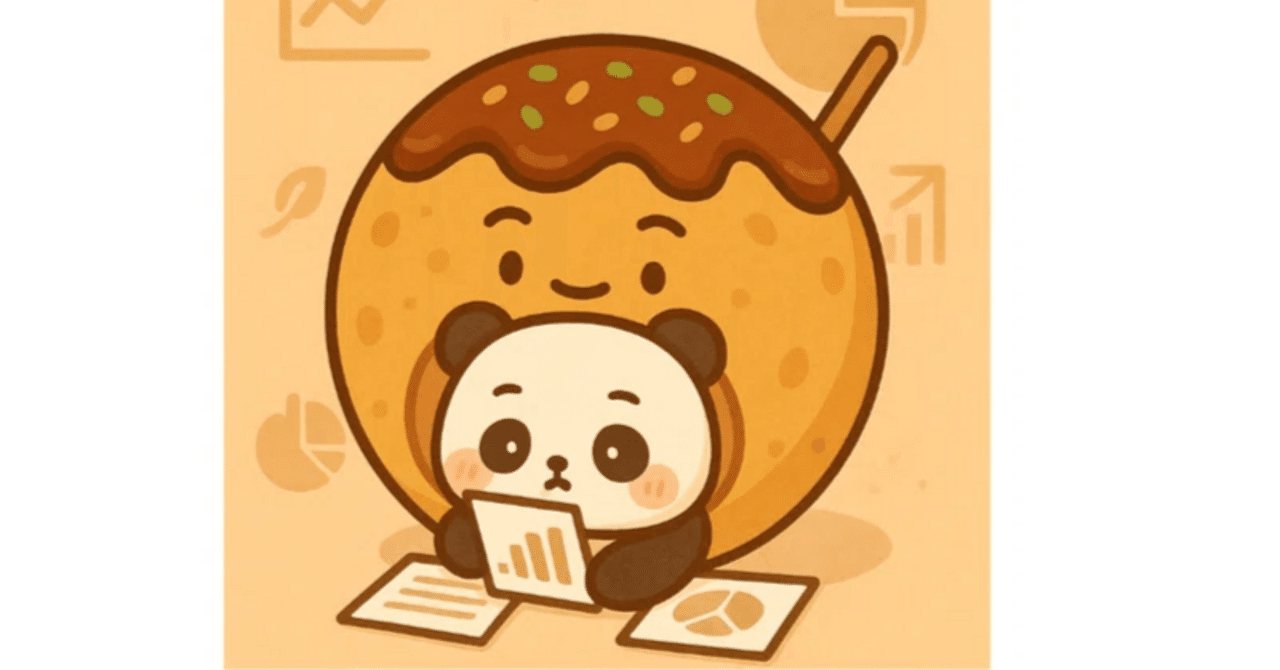 【たこやき決算分析】~入門編③~【前年同期比○○%増】ってよく見るけど、それってすごいの?ファンダLab@たこやきぱんだとお金を学ぼう