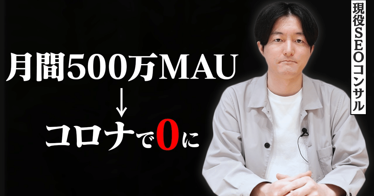 実話】コロナで500万MAUがゼロに。そこから1500万MAUにV字回復させたストーリーをお話しします。｜岸 晃