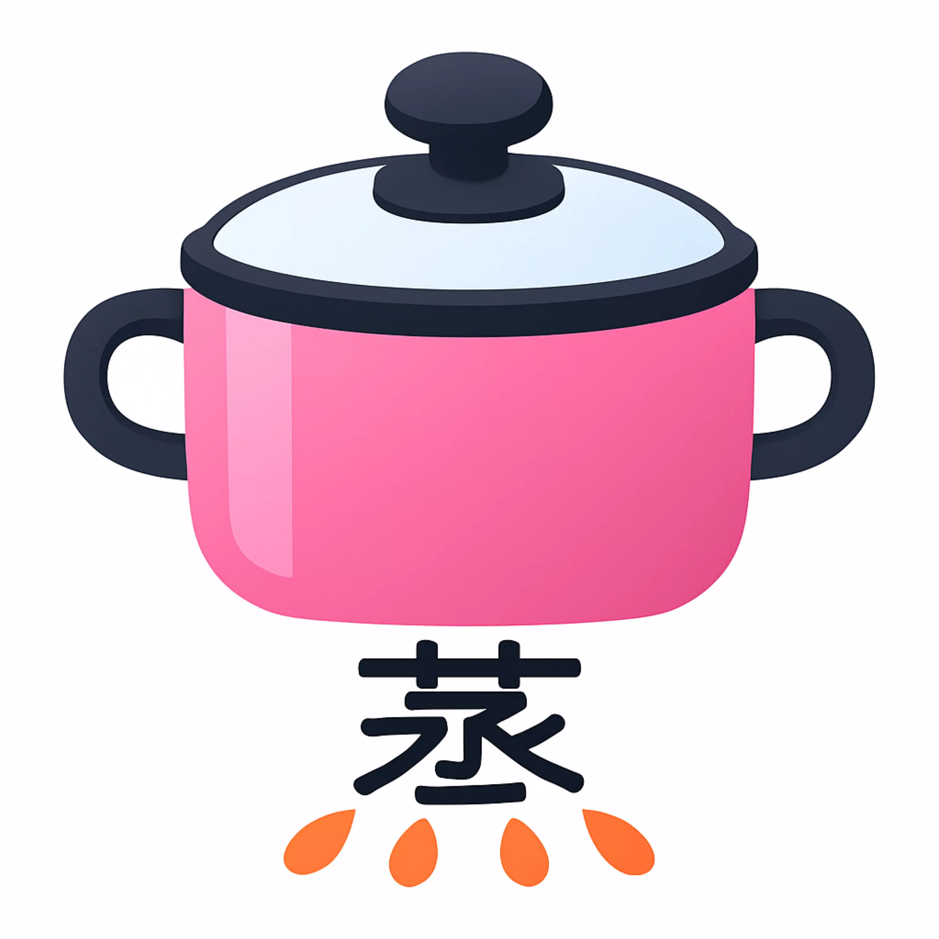 蒸しなべっこ