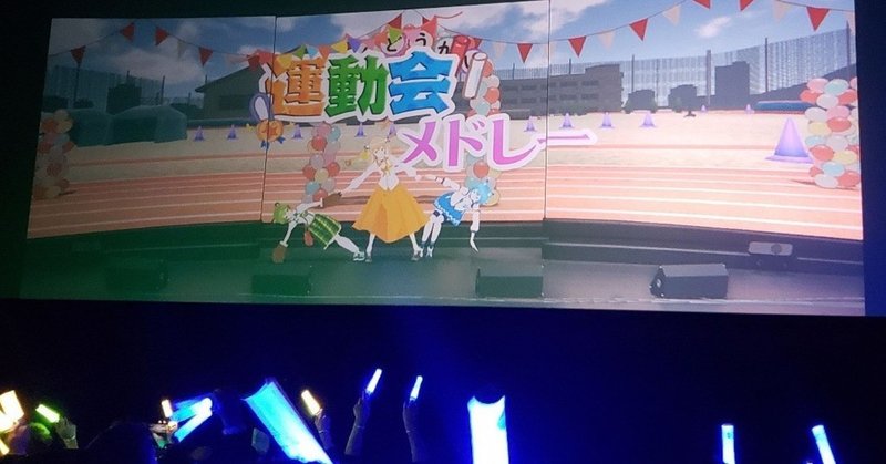 昨日と違う今日 あにまーれイベントにvtuberの未来を見た メルクマ Note 昨日と違う今日 あにまーれイベントにvtuberの未来を見た メルクマ Note