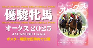 第86回オークス++ | 競馬好き(サイン)な人に送るブログ