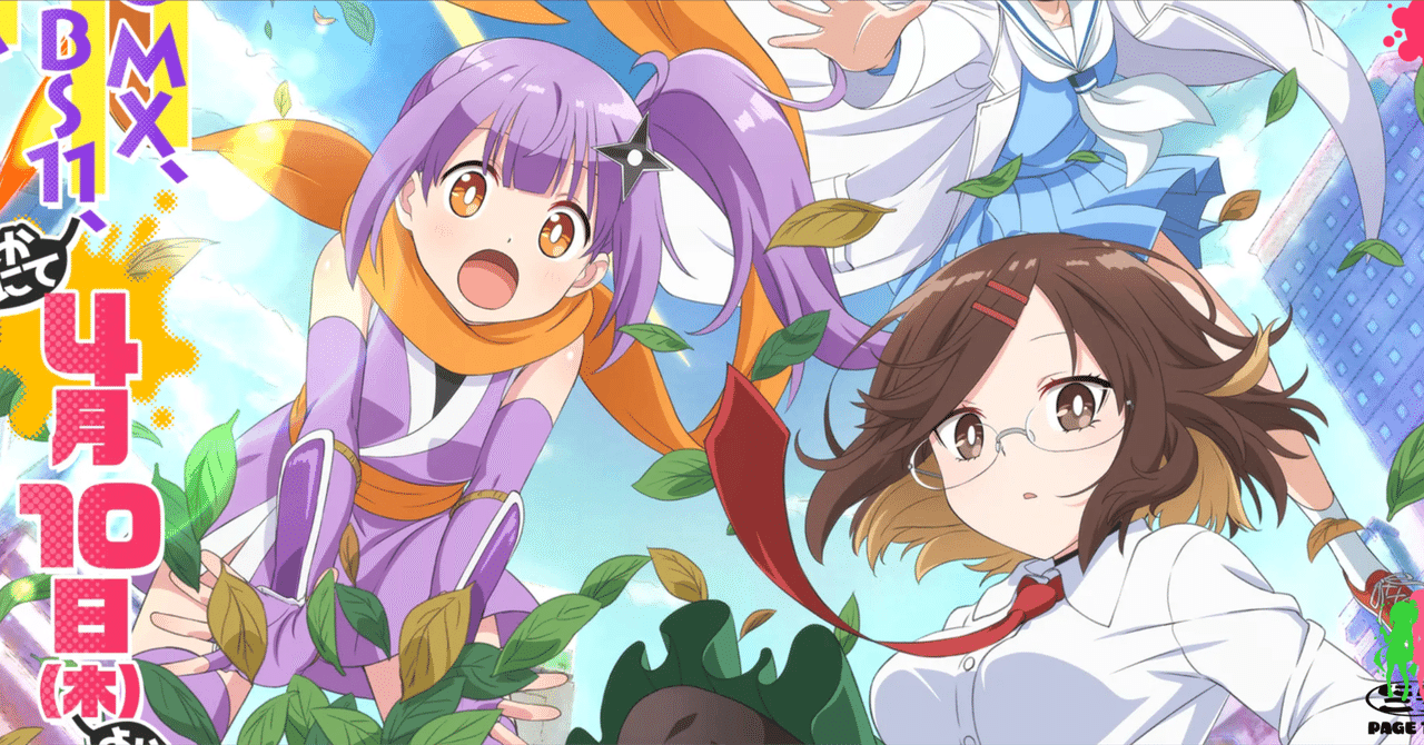 2025 春 期待のアニメ ～その3～｜くろねこやま/ボカロP