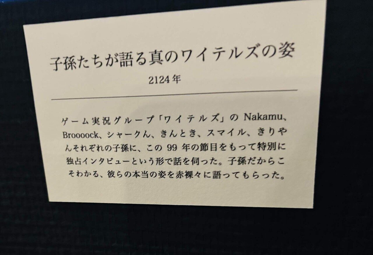 【値段交渉〇】ワイテルズ 白尾博物館 白尾の軌跡 複製原画 99枚限定 2024/12/20】白尾博物館 ワイテルズ特別展「99年越しのタイム