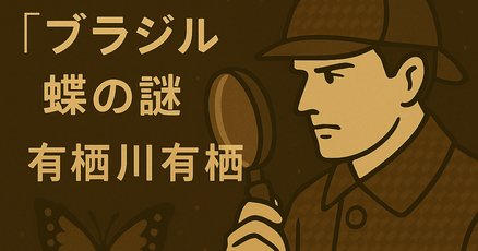 有栖川有栖 まとめ売り 有栖川有栖に捧げる七つの謎 (文春文庫 あー 59-50) | 一穂 ミチ