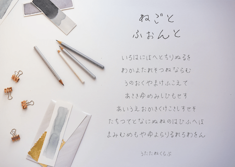 無料 ゆる い手書きの日本語フォント ねごと を配布します うたたね Note