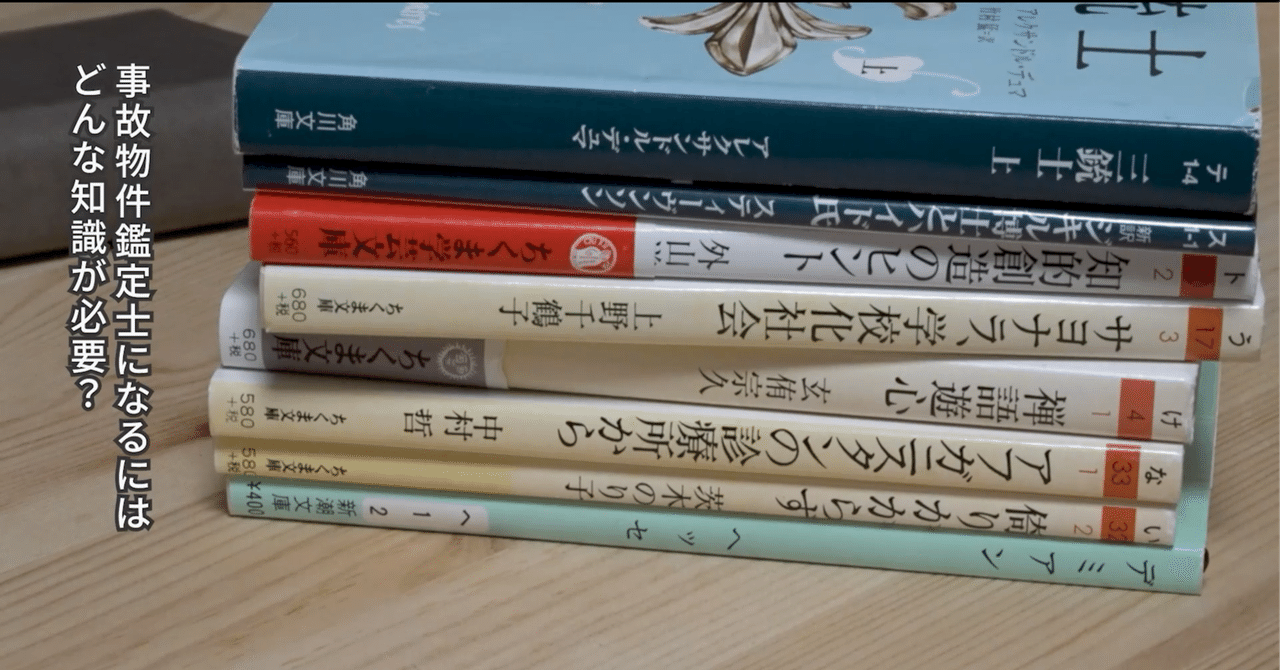 損害保険登録鑑定人用の参考書