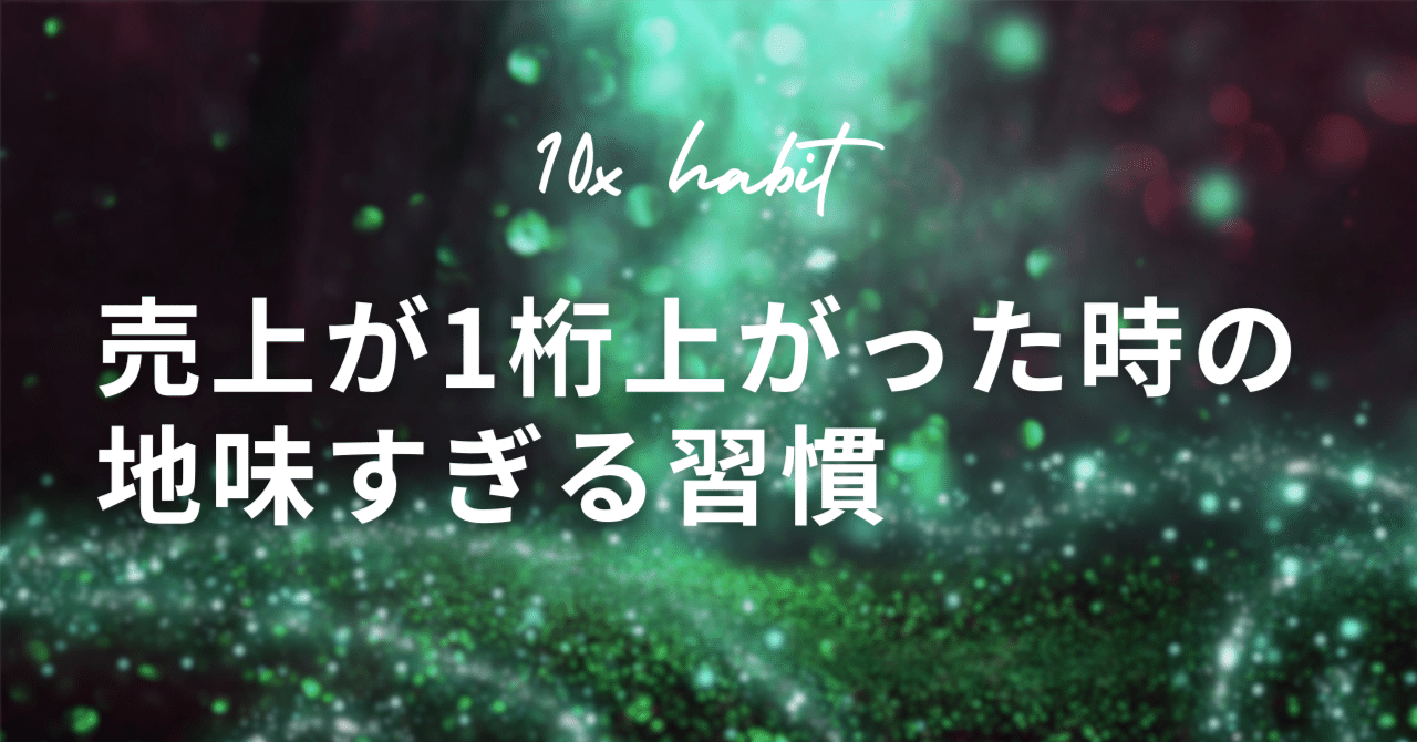 売上を上げる。“トーン、淡々” の魔法Yuma (ユーマ)
