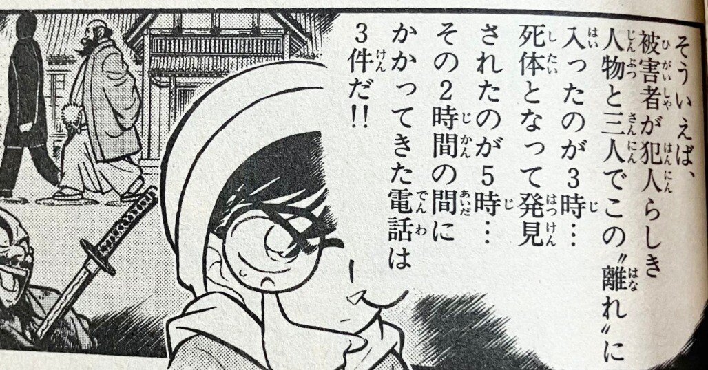 名探偵コナン 単行本の誤植(ミスプリント) 6巻｜kyousya