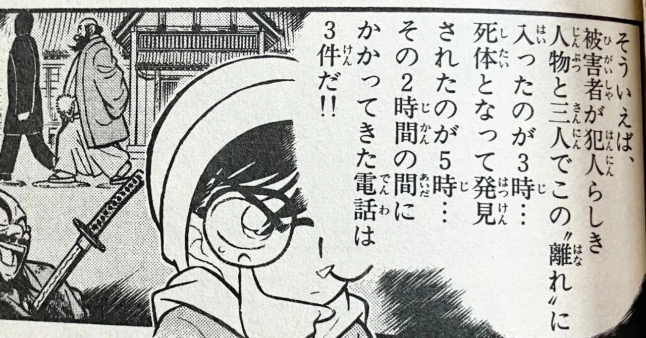 名探偵コナン 単行本の誤植(ミスプリント) 6巻｜kyousya