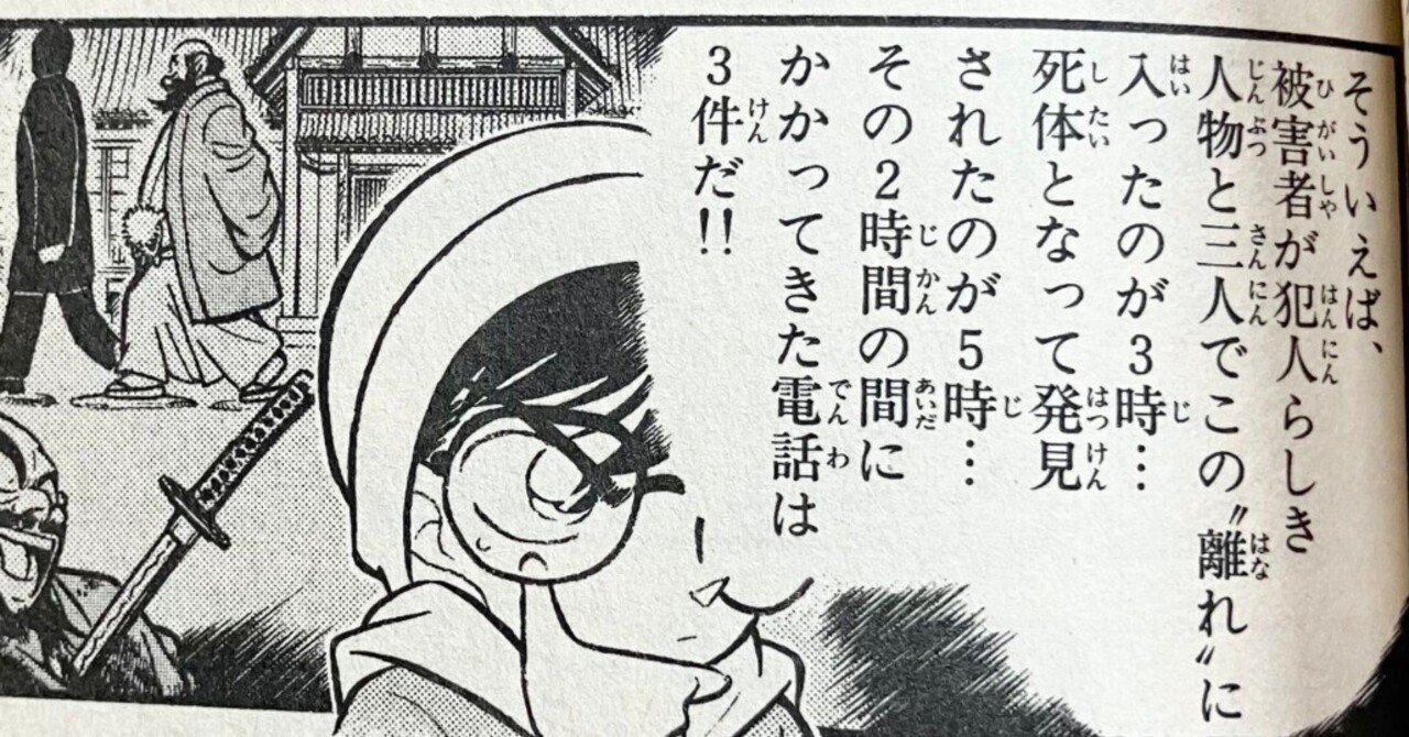 名探偵コナン 単行本の誤植(ミスプリント) 6巻｜kyousya