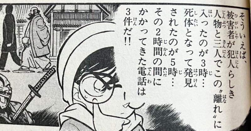 名探偵コナン 工藤新一 毛利蘭 ジェットコースター殺人事件 場面