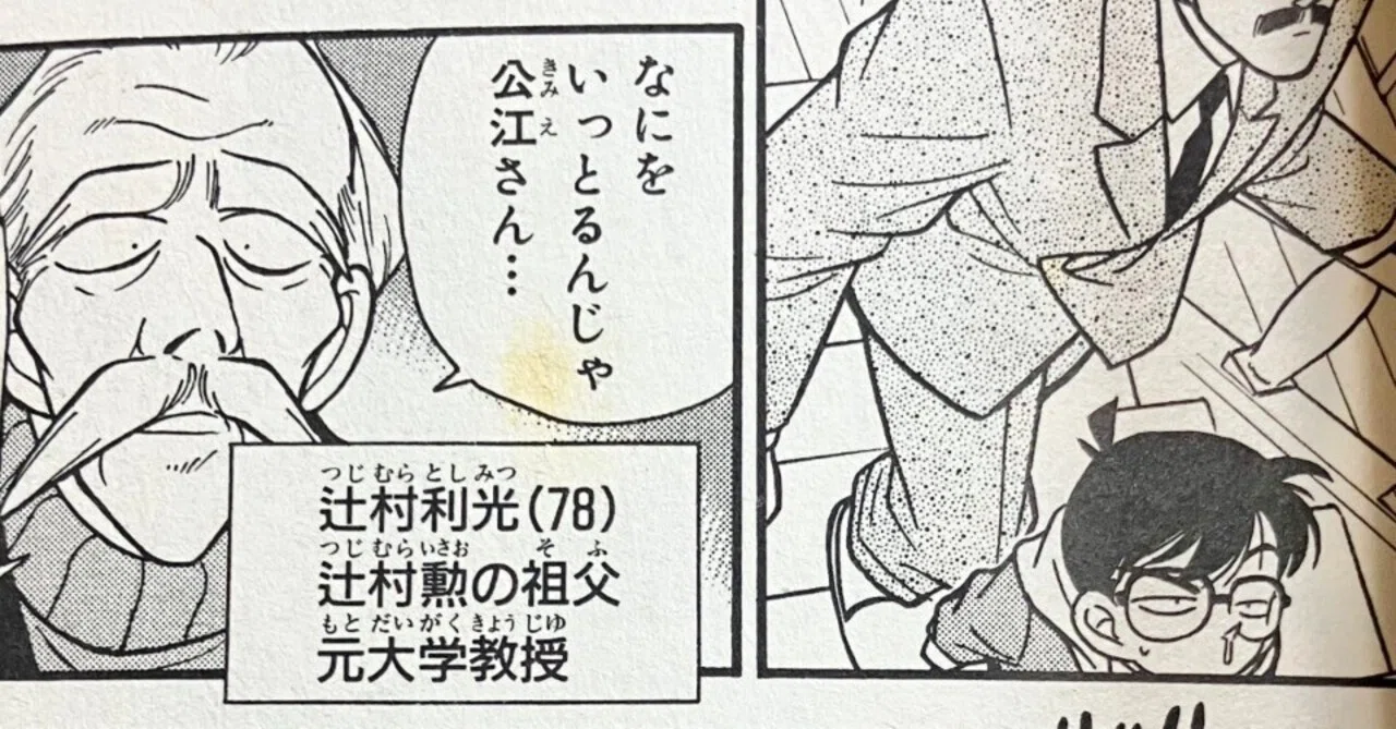 名探偵コナン 単行本の誤植(ミスプリント) 10巻｜kyousya
