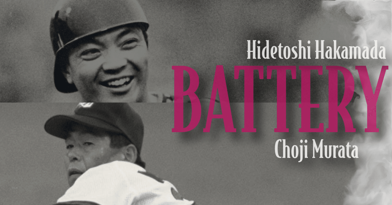 埼玉西武ライオンズ 袴田英利コーチ実使用ユニフォーム(村田兆治