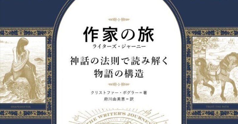 イモづる読書【その107】 ・・・「ライターズ・ジャーニー」の