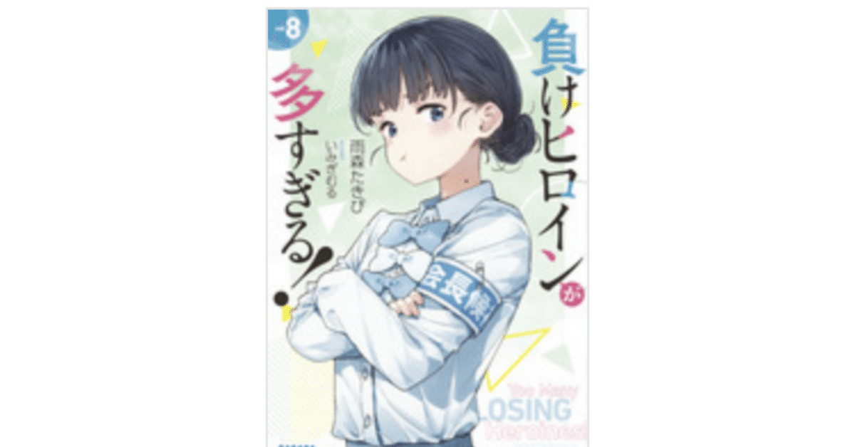 負けヒロインが多すぎる！」は、なぜおじさんに刺さるのか