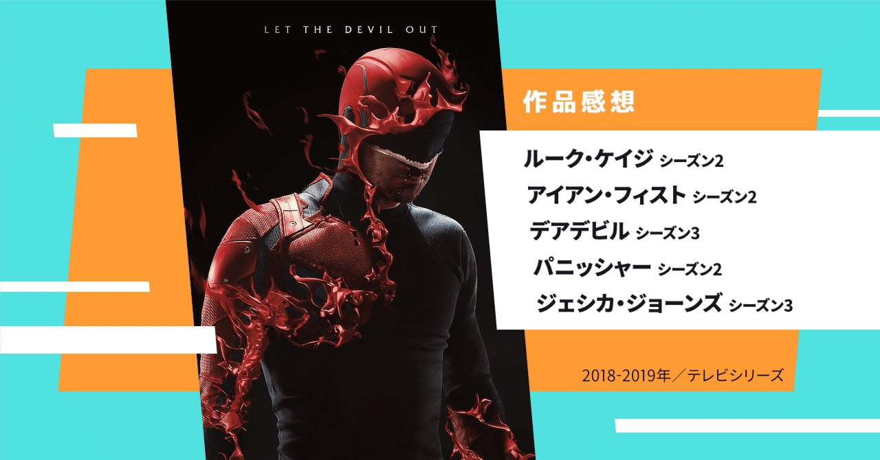 マーベル Marvel ザ・ディフェンダーズ ルーク・ケイジ アイアン・フィスト 半袖Tシャツ キッズ6-6 ディフェンダーズ』への道 〜 Marvel × Netflixシリーズの軌跡