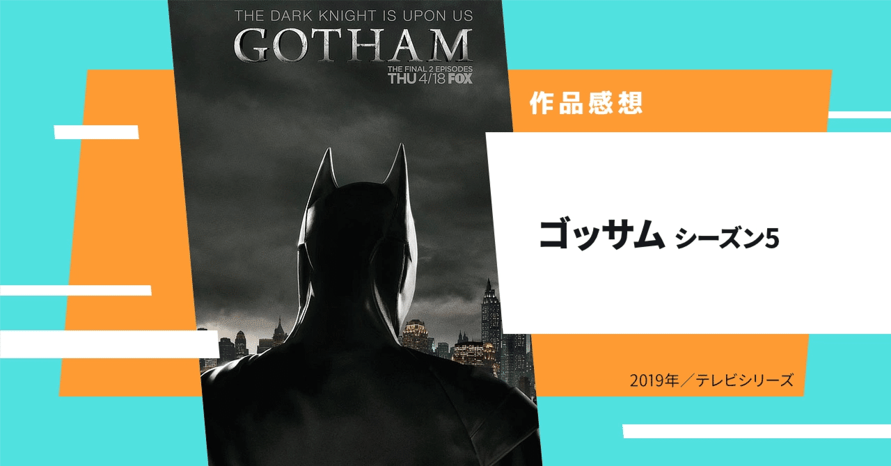 GOTHAM/ゴッサム　シーズン1〜シーズン5 全巻 GOTHAM/ゴッサム シーズン1〜シーズン5 全巻 Amazon.com: Gotham