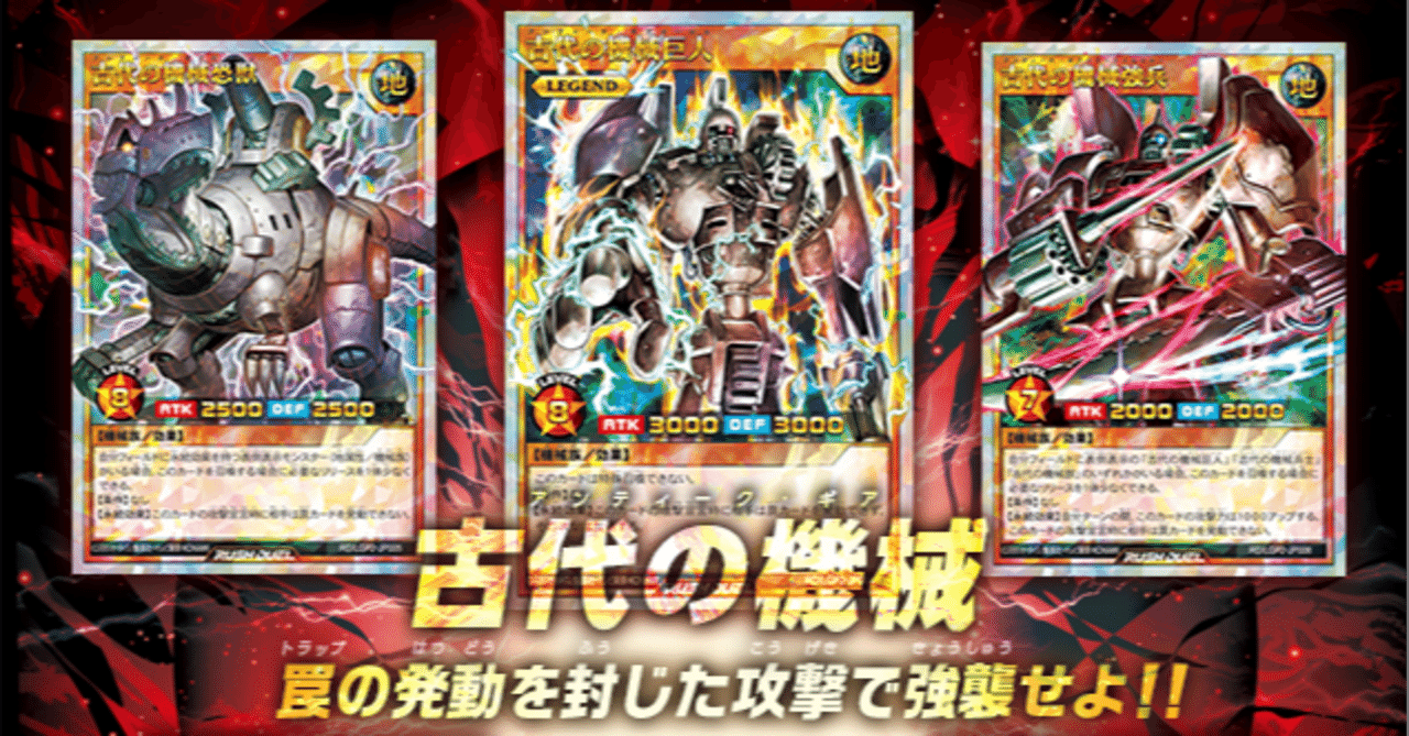 ラッシュデュエル】古代の歯車5月号（デッキ解説）｜時 司