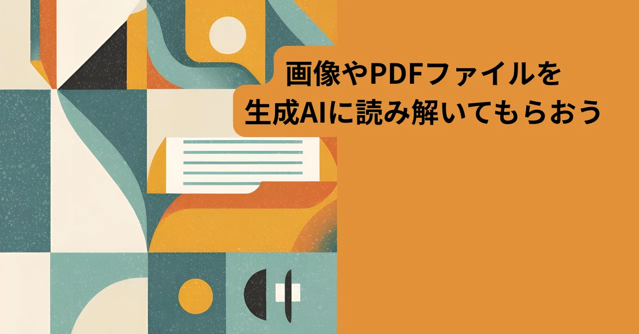 Let's have Generative AI interpret images and PDF files｜ハヤシ