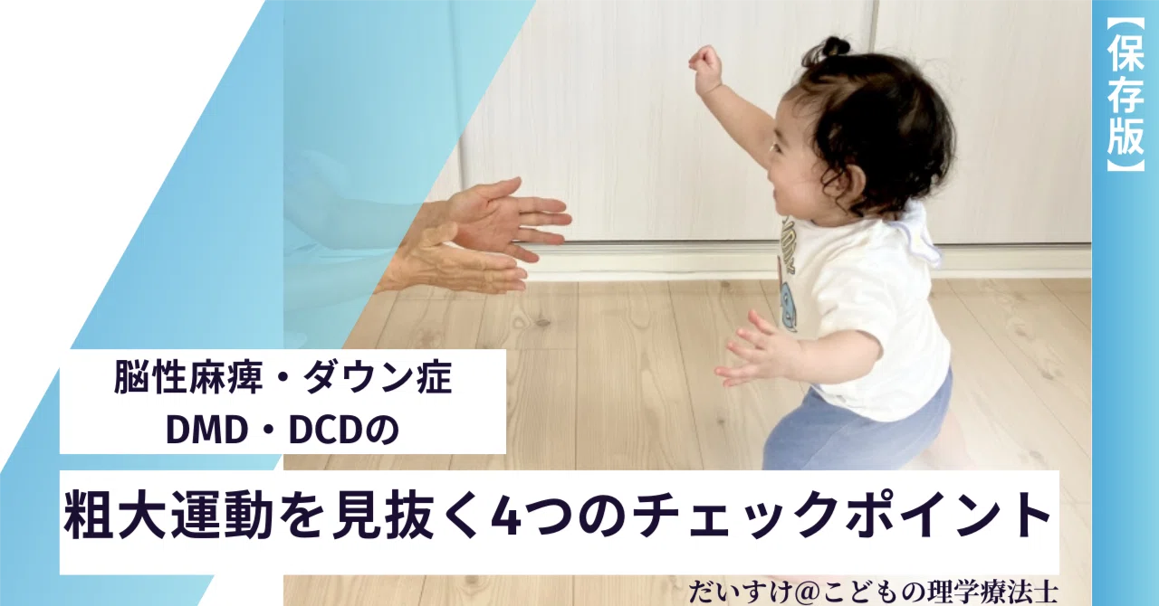 発達からみた乳児脳性運動障害の治療　Vojja法の応用 乳児の脳性運動障害 原著6版／医歯薬出版株式会社