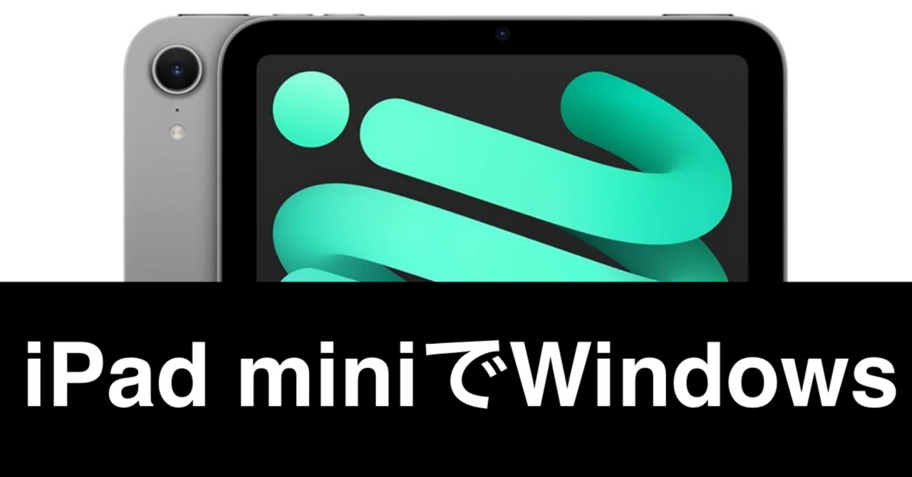 究極】iPad miniをスティック型PCと接続。真の万能端末に