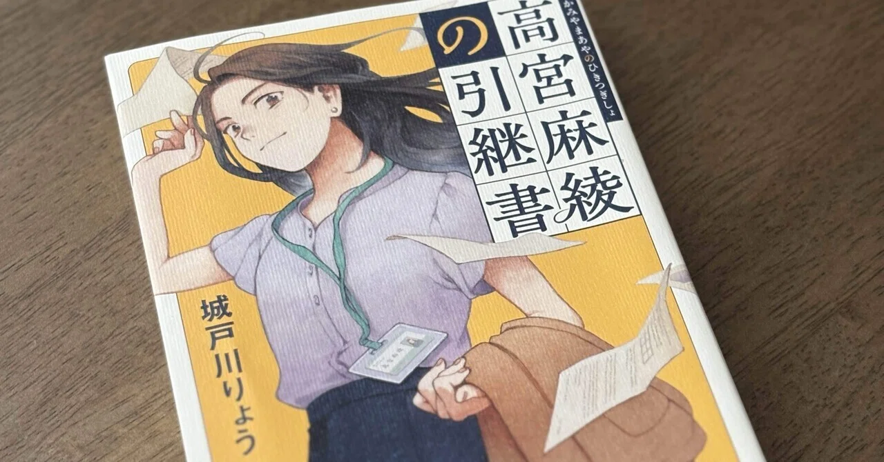 Get Angry, Run, and Collide. Even So, I Love My Job! — A Reiwa-era ...