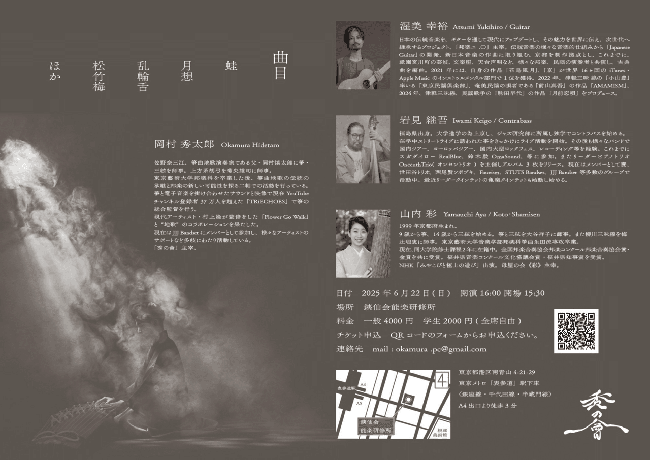 伝統芸能を分解】 地歌たらしめる要素ってなんだ！｜岡村秀太郎