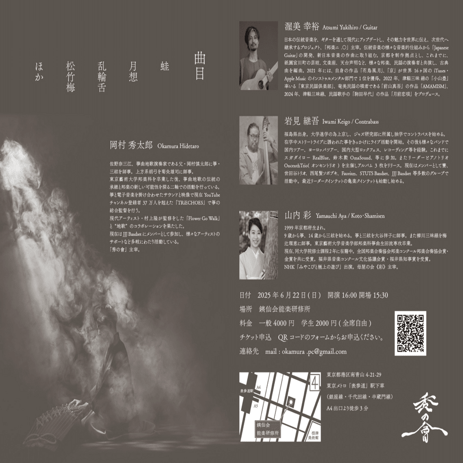 伝統芸能を分解】 地歌たらしめる要素ってなんだ！｜岡村秀太郎