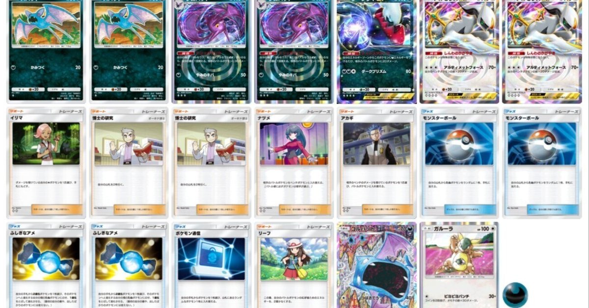 本物保証!  ポケポケデッキ検証】クロバット＆アルセウスexでランクマ50戦し ポケモンカードゲーム