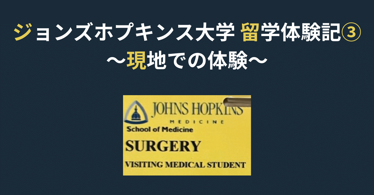 JOHNS第29巻3号増大号 図でみる免疫学のABC (JOHNS2013年3月増大号) JOHNS編集委員会 ジョンズ・ホプキンス大学高等国際関係大学院 - Wikipedia