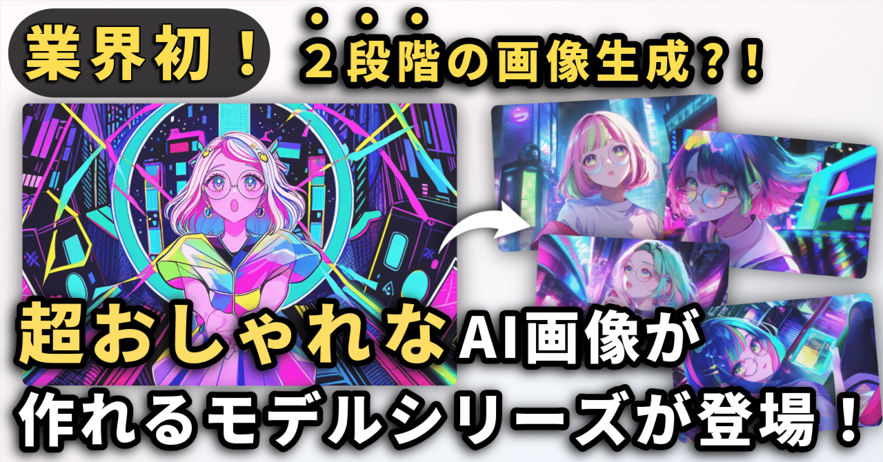 PixAI「Yuika V1/V2」が超おしゃれ✨おしゃれAIイラスト創作が加速する、V1のラフからV2の清書まで徹底解説🔥ハカセ アイ (Ai-Hakase)🐱動画 × 記事 で最新トレンドAIを解説するための🐱✨