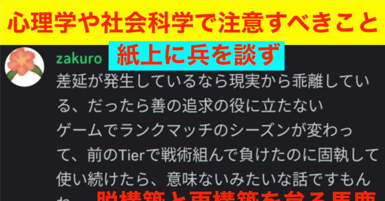 心理学や社会科学で注意すべきこと 紙上談兵｜ncoマガジン