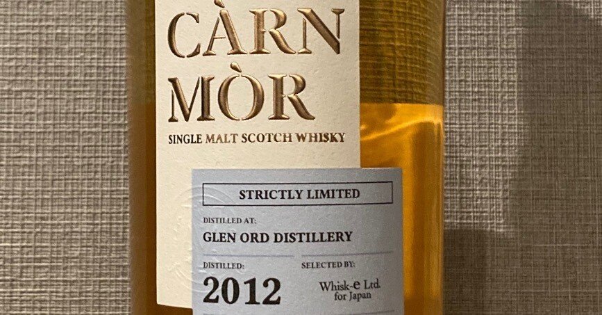 酒飲編Vol.91】カーンモア ストリクトリーリミテッド グレンオード