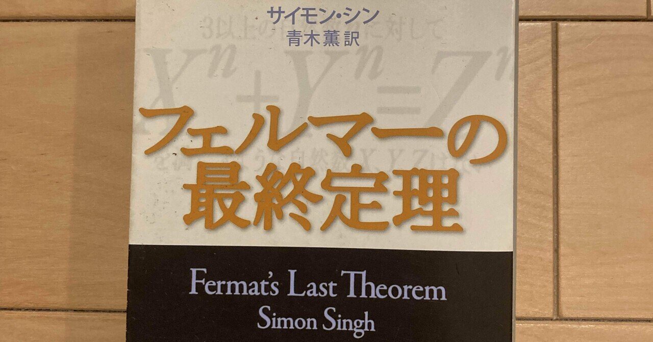 フェルマー」の人気タグ記事一覧｜note ――つくる、つながる、と