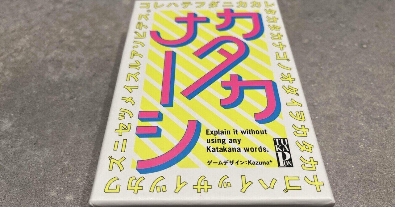 カタカナーシを紹介！｜カイパパ@ぽてゆる育児日記