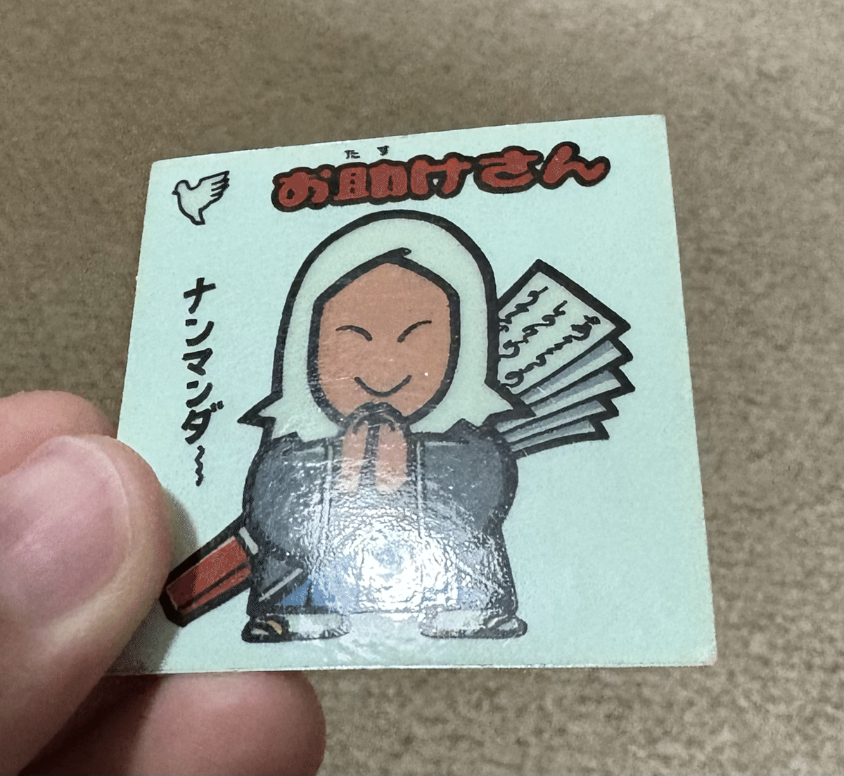 ビックリマンに気をつけろっ！｜自由なダム・ガン