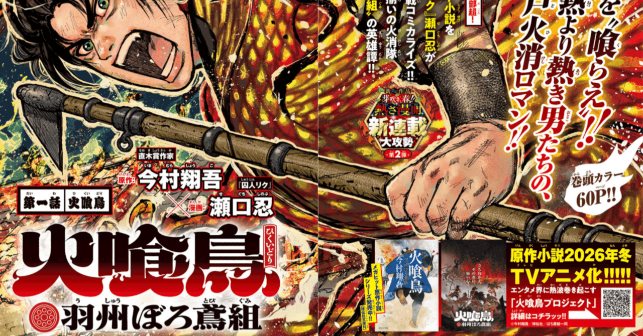 火喰鳥 羽州ぼろ鳶組　全11巻プラス 外伝2巻 Amazon.co.jp: 火喰鳥 羽州ぼろ鳶組 2 (少年チャンピオン・コミックス
