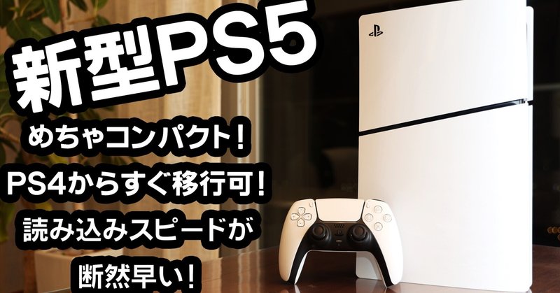 PS5「DualSense・デュアルセンス」コントローラーがドリフトした