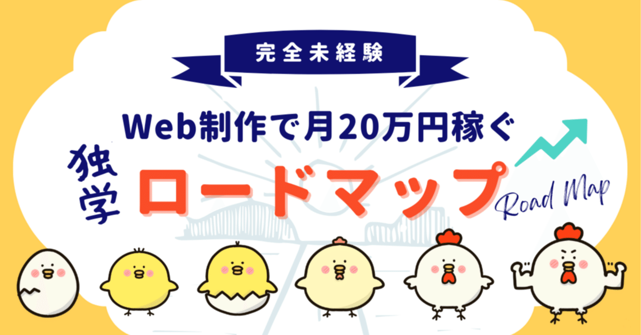 Web制作で月20万未経験から独学で稼ぐ6ステップりほ│Web制作で人生を変えた繊細女子
