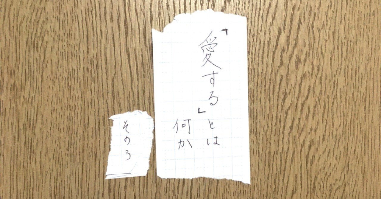 愛するとは何か 考察3 偉人の名言を参考にしてみた らく Note