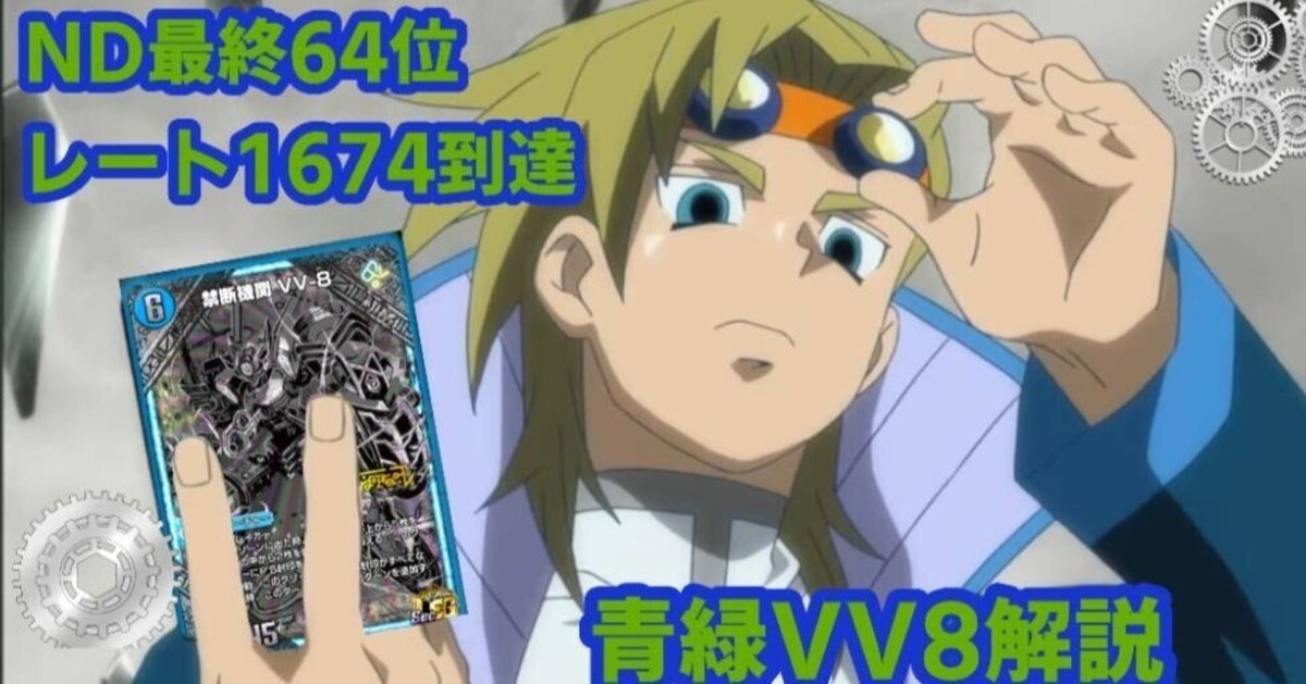 最終64位！！青緑VVｰ8のすゝめ｜りー