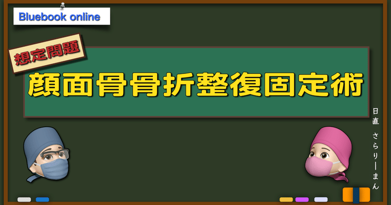 さらりーまん麻酔科医 | 麻酔科専門医試験対策•周術期管理チーム