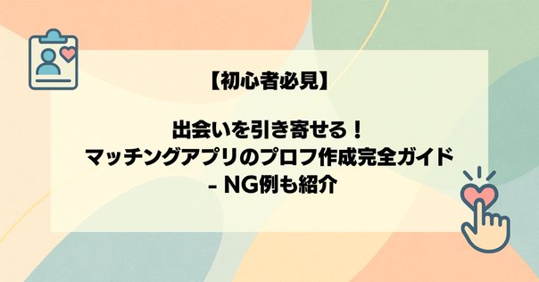 推しのプロフィールを登録する｜推し活アプリ Oshibana (オシバナ)